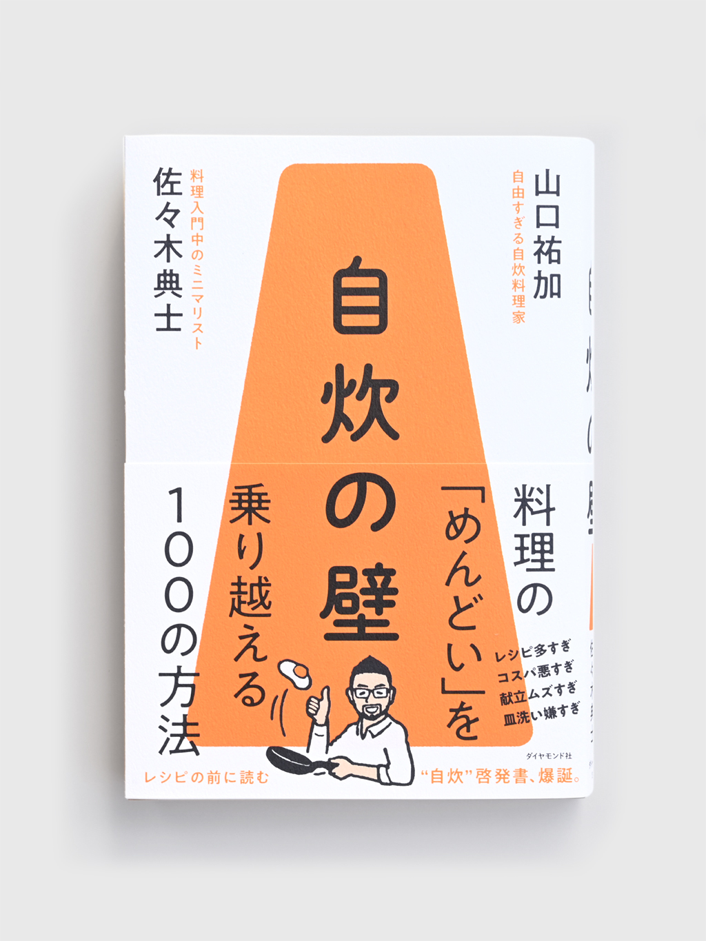 Book Jusui no Kabe