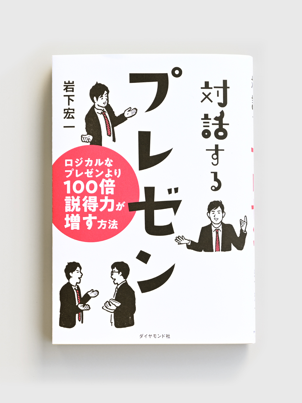 Book Taiwasuru Presentation