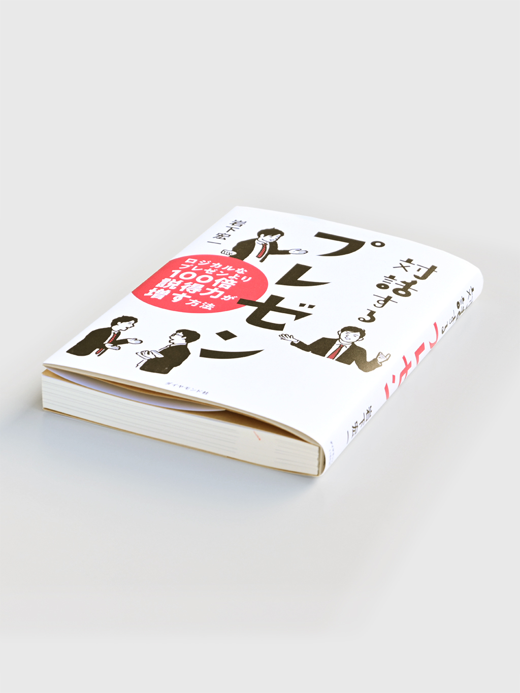 Book Taiwasuru Presentation
