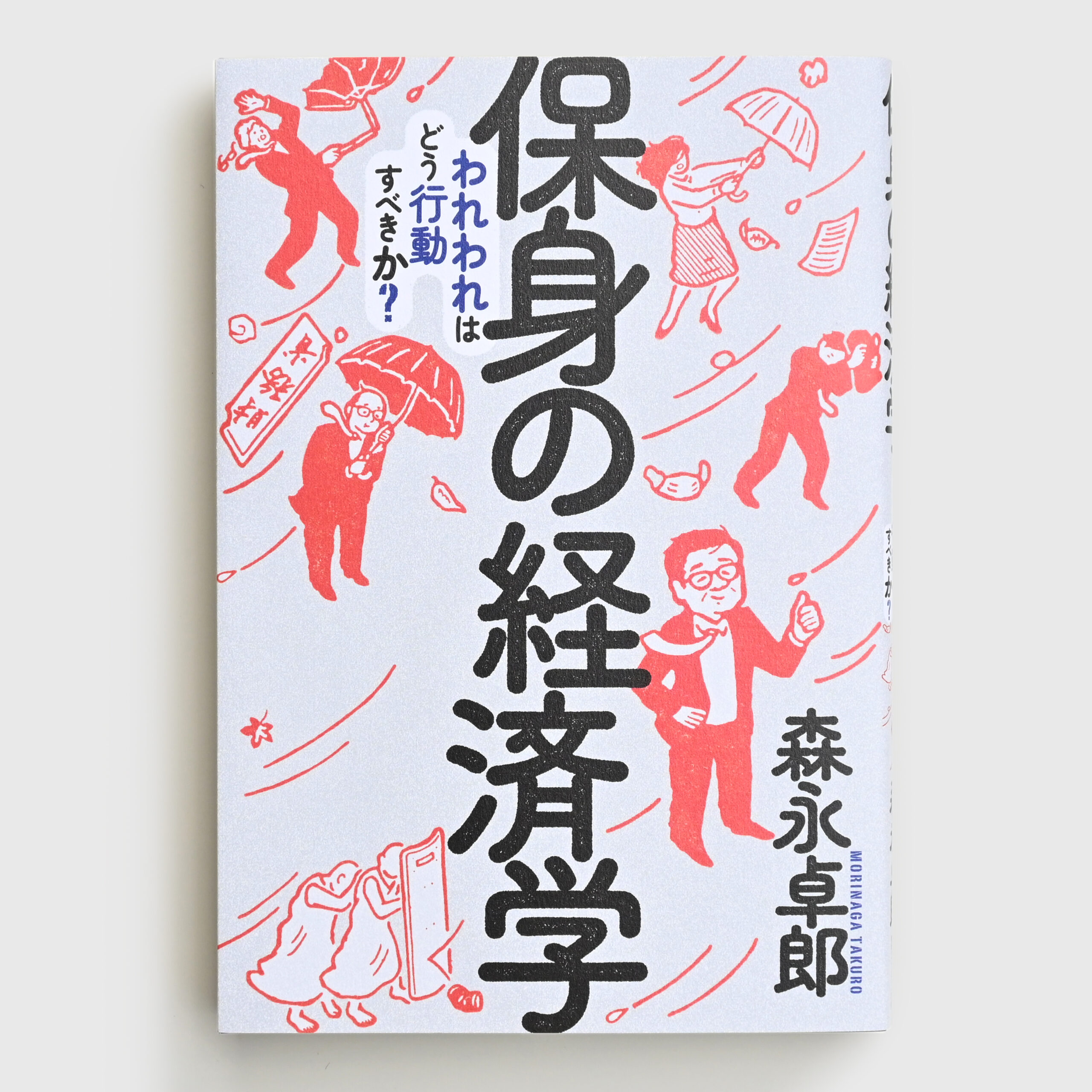book Hoshin no Keizaigaku