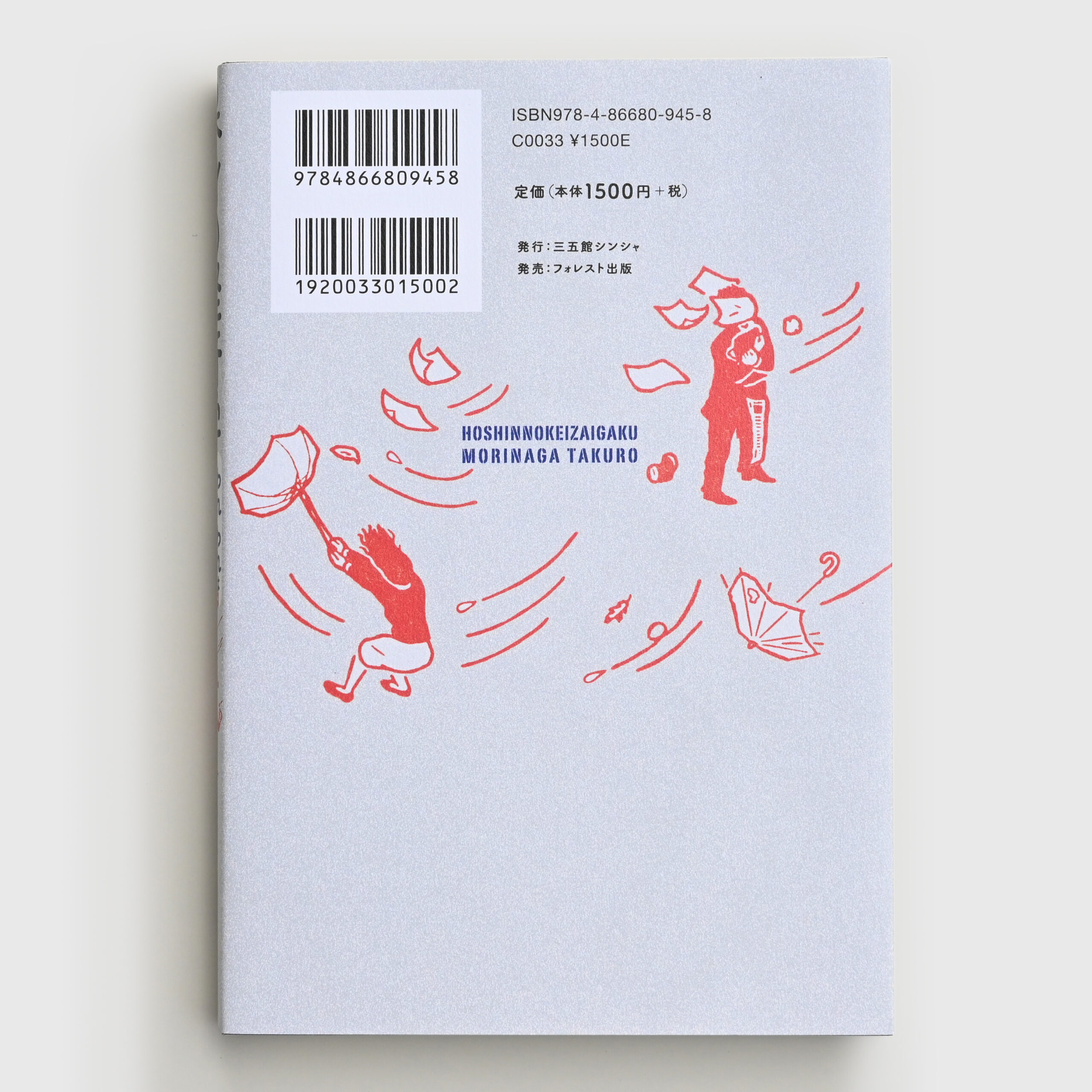 book Hoshin no Keizaigaku