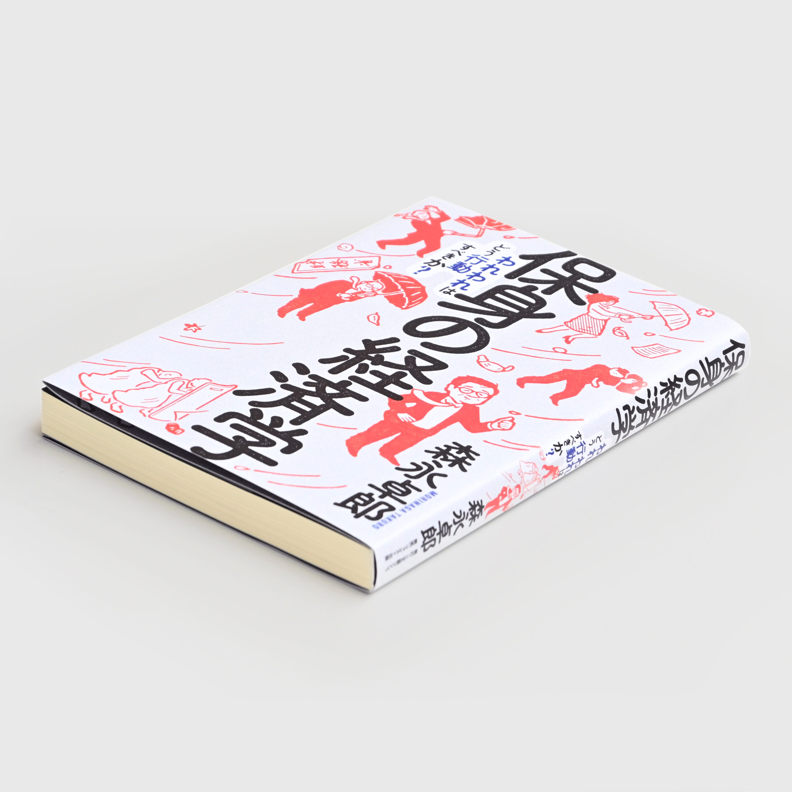 book Hoshin no Keizaigaku