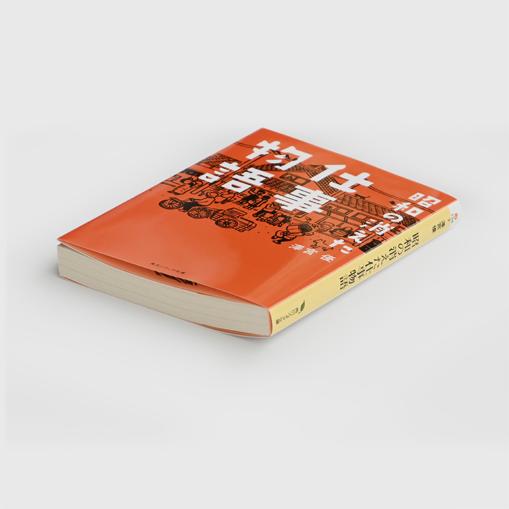 Book Shouwano Kieta Shigoto