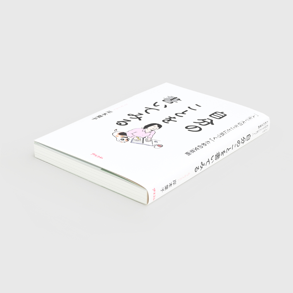 book JIbunnokotowo Kaitemiru