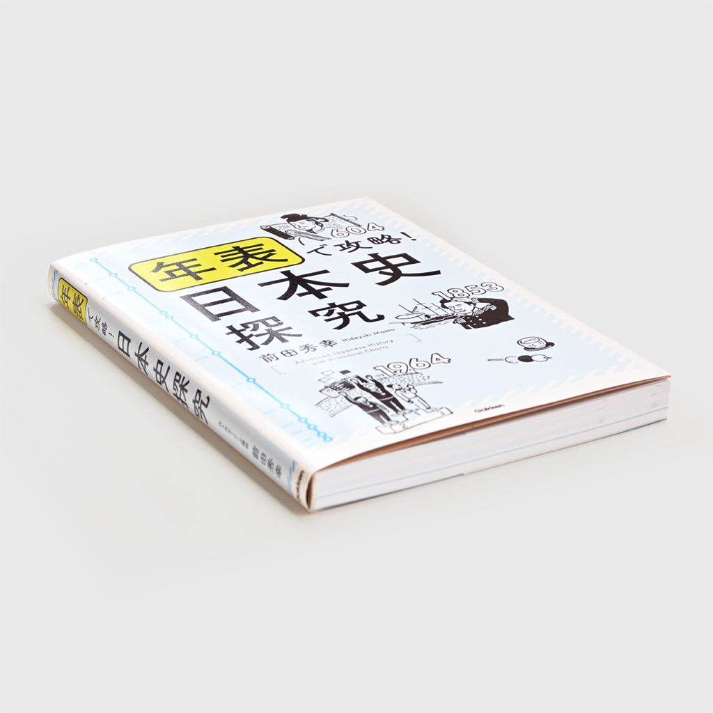 Book Nihonshi Tankyu