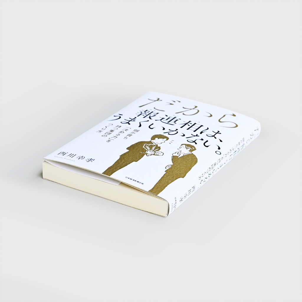 book Dakara Hourensou