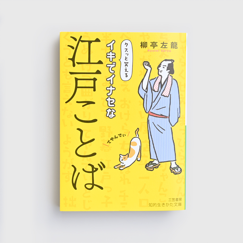 Book Ikide Inasena Edokotoba