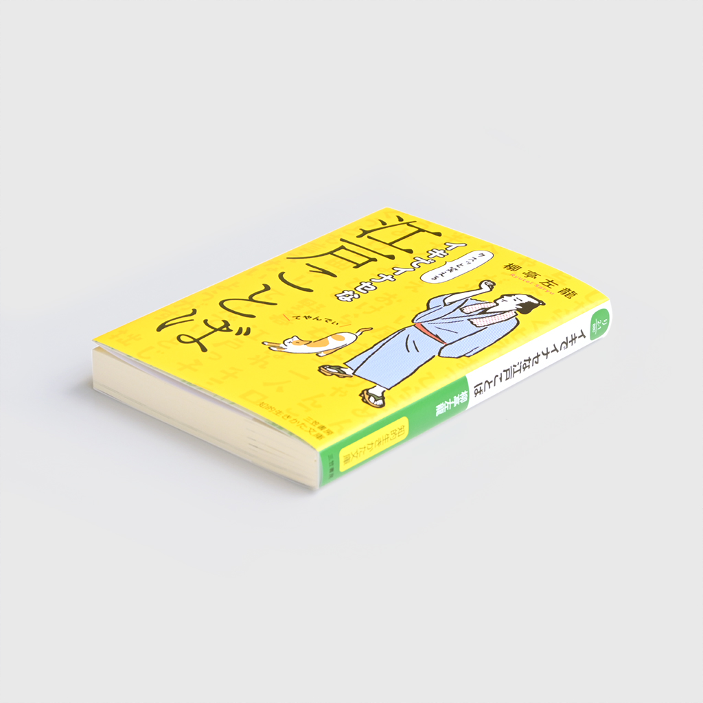 Book Ikide Inasena Edokotoba