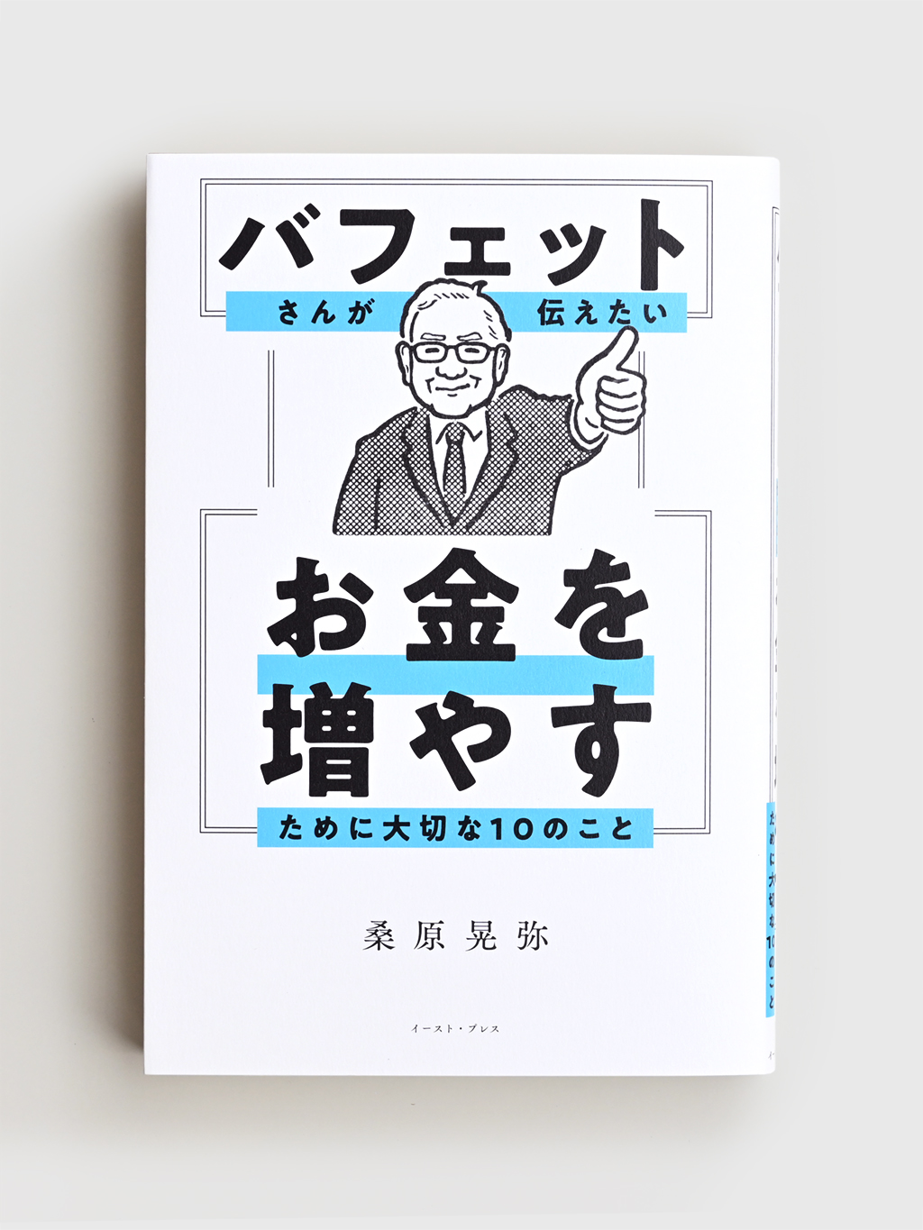 Book Buffett san
