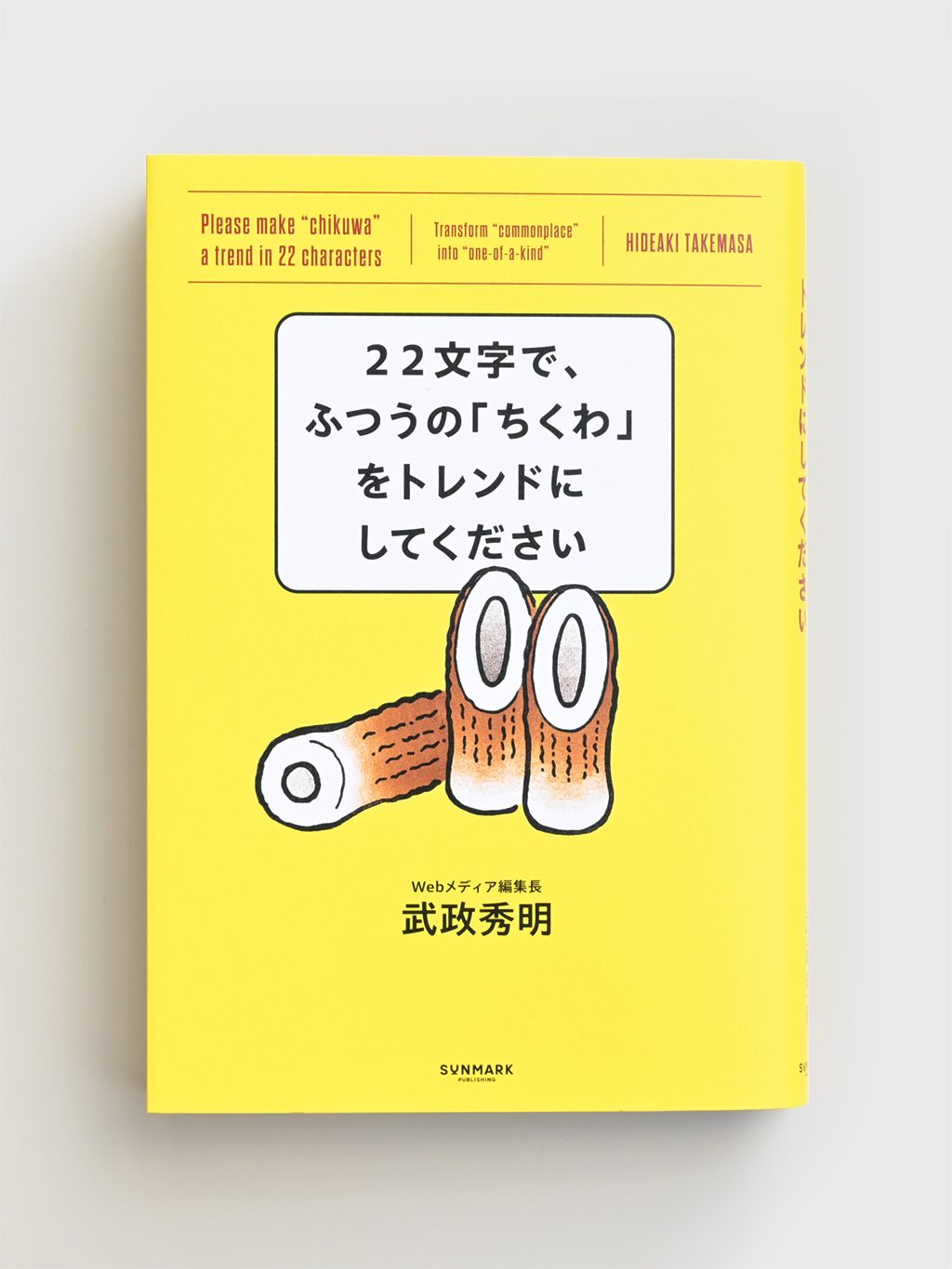 Book Futsu no Chikuwawo Trend ni Shite Kudasai