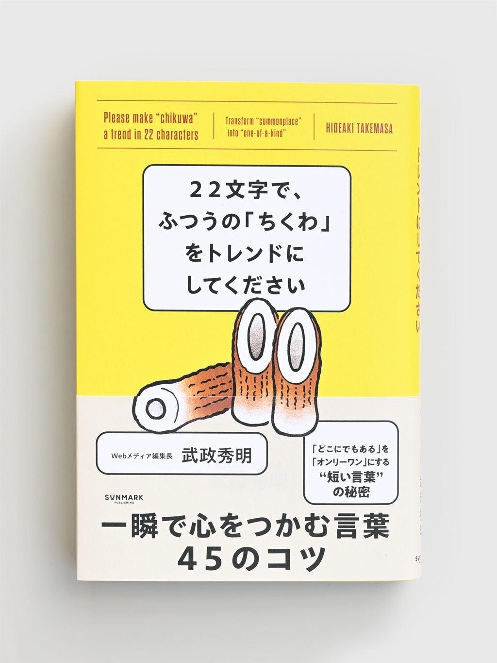 Book Futsu no Chikuwawo Trend ni Shite Kudasai