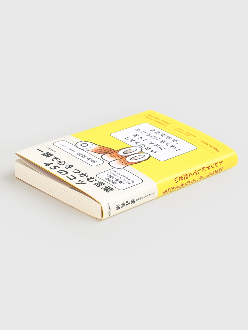 Book Futsu no Chikuwawo Trend ni Shite Kudasai