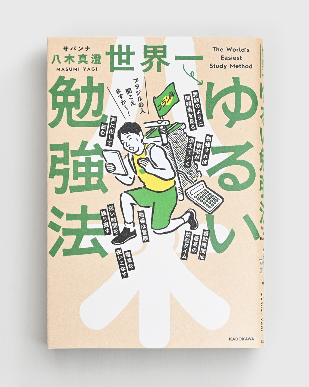 Book Sekaiichi Yurui Benkyoho