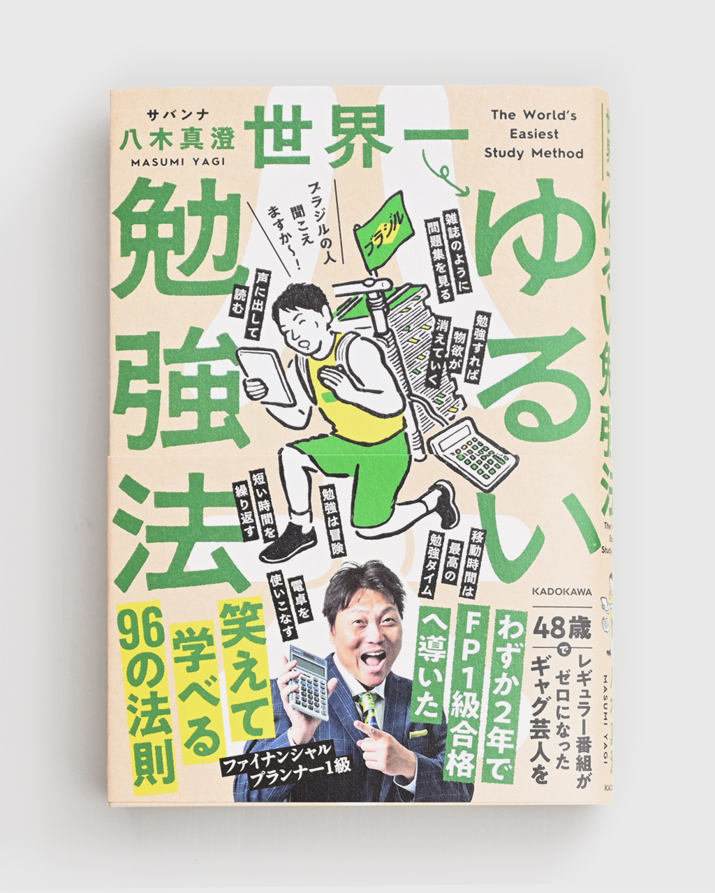 Book Sekaiichi Yurui Benkyoho