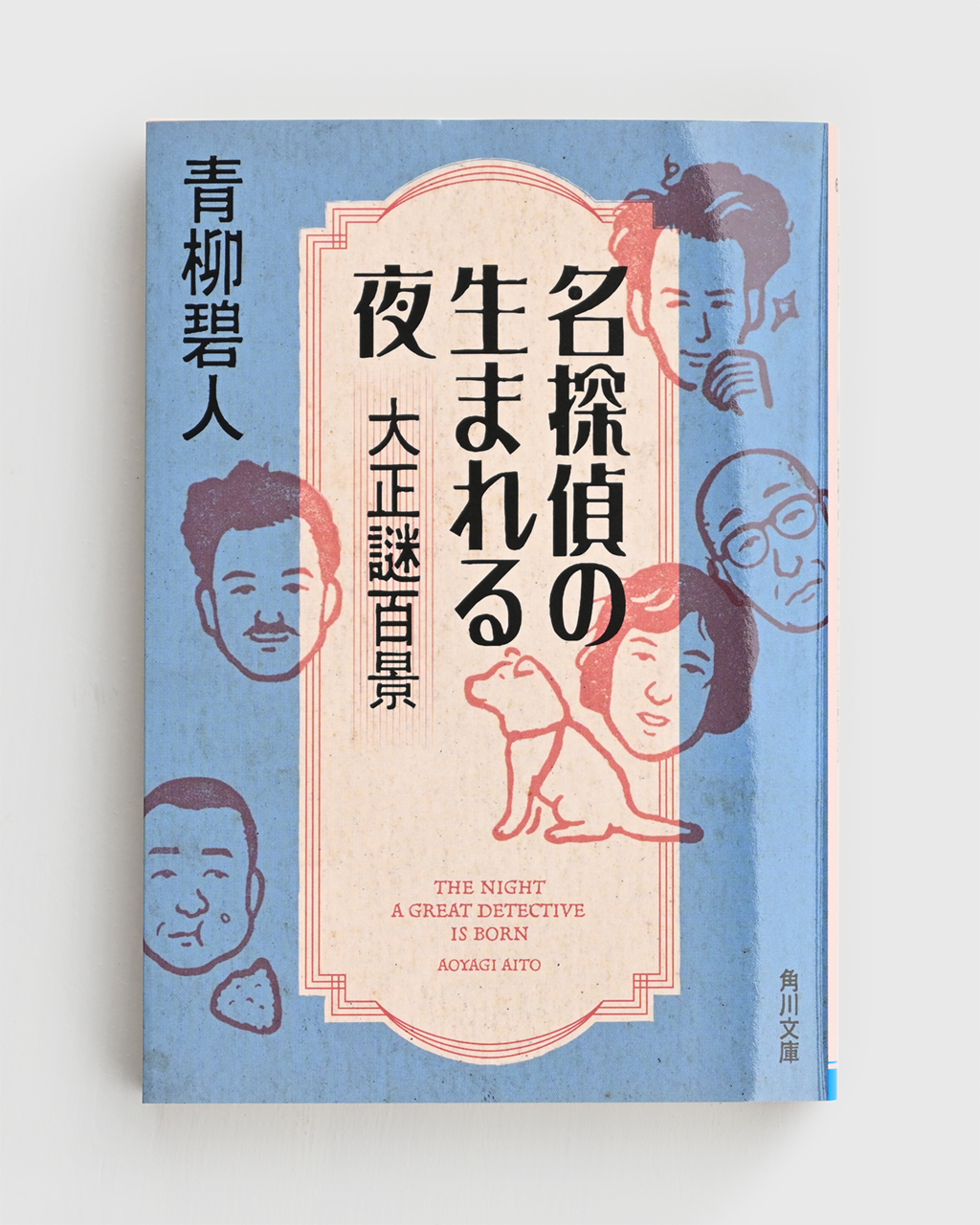 Book Meitanteino Umareru Yoru
