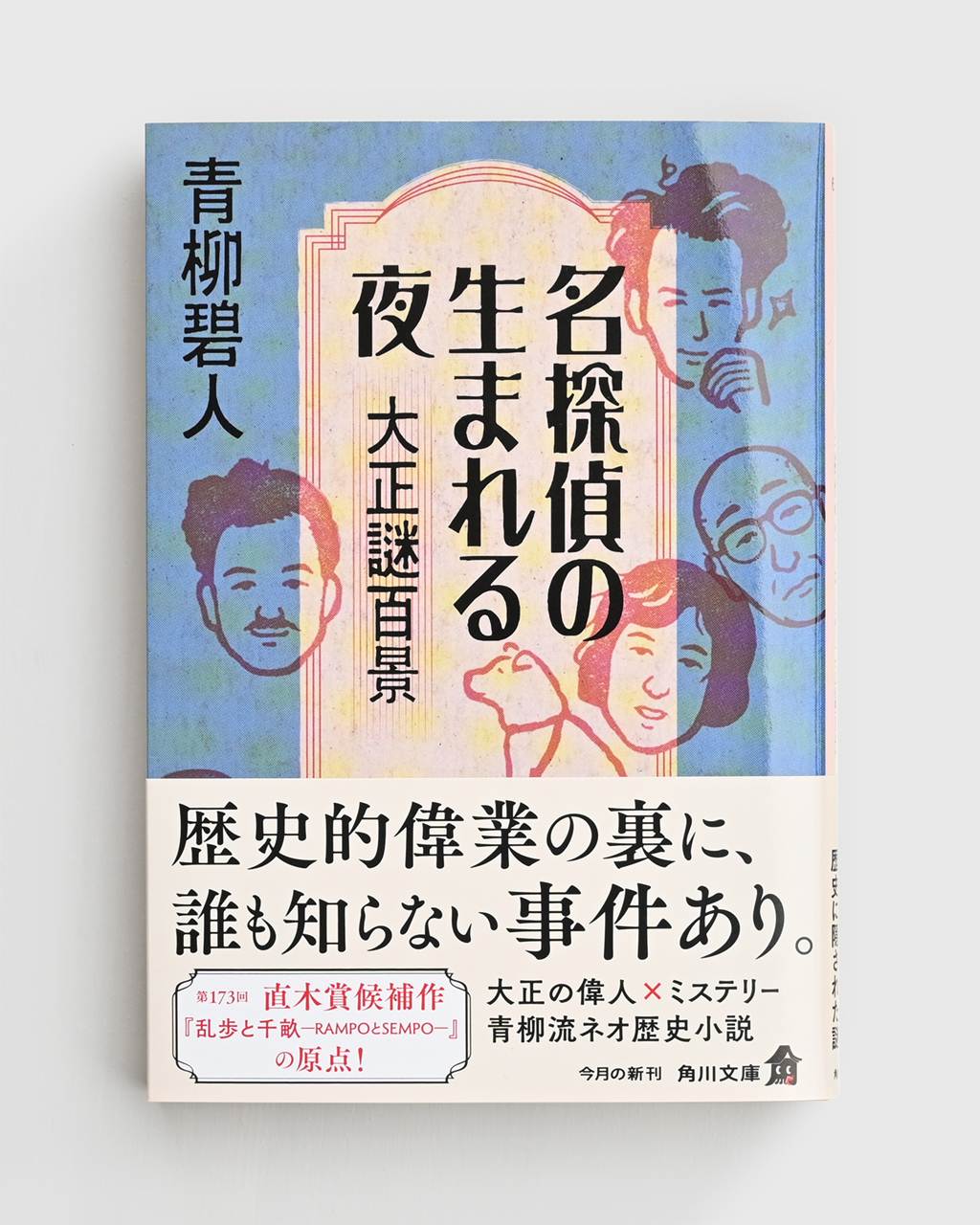 Book Meitanteino Umareru Yoru
