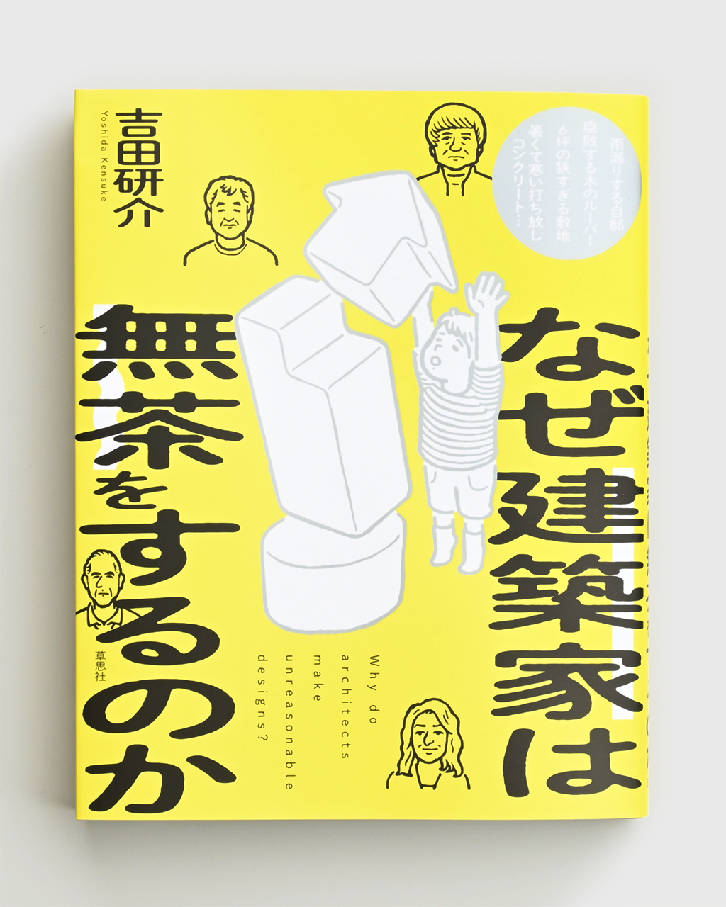 Book Naze Kenchikukaha Muchawo Surunoka