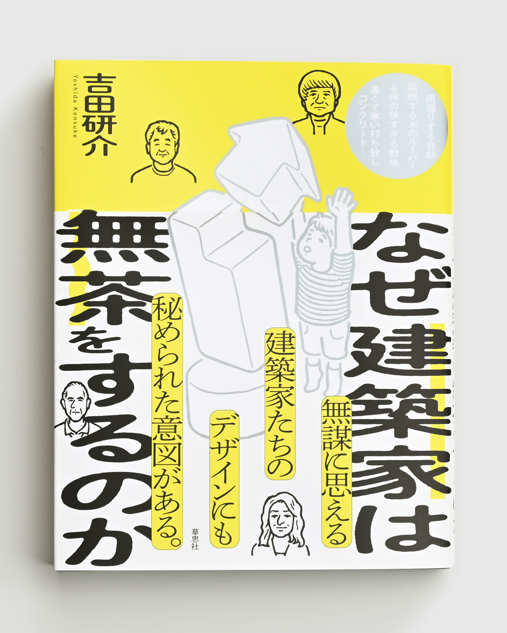 Book Naze Kenchikukaha Muchawo Surunoka