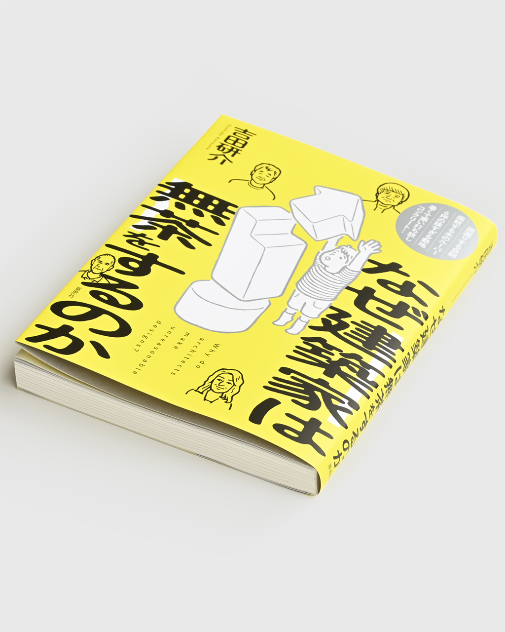 Book Naze Kenchikukaha Muchawo Surunoka